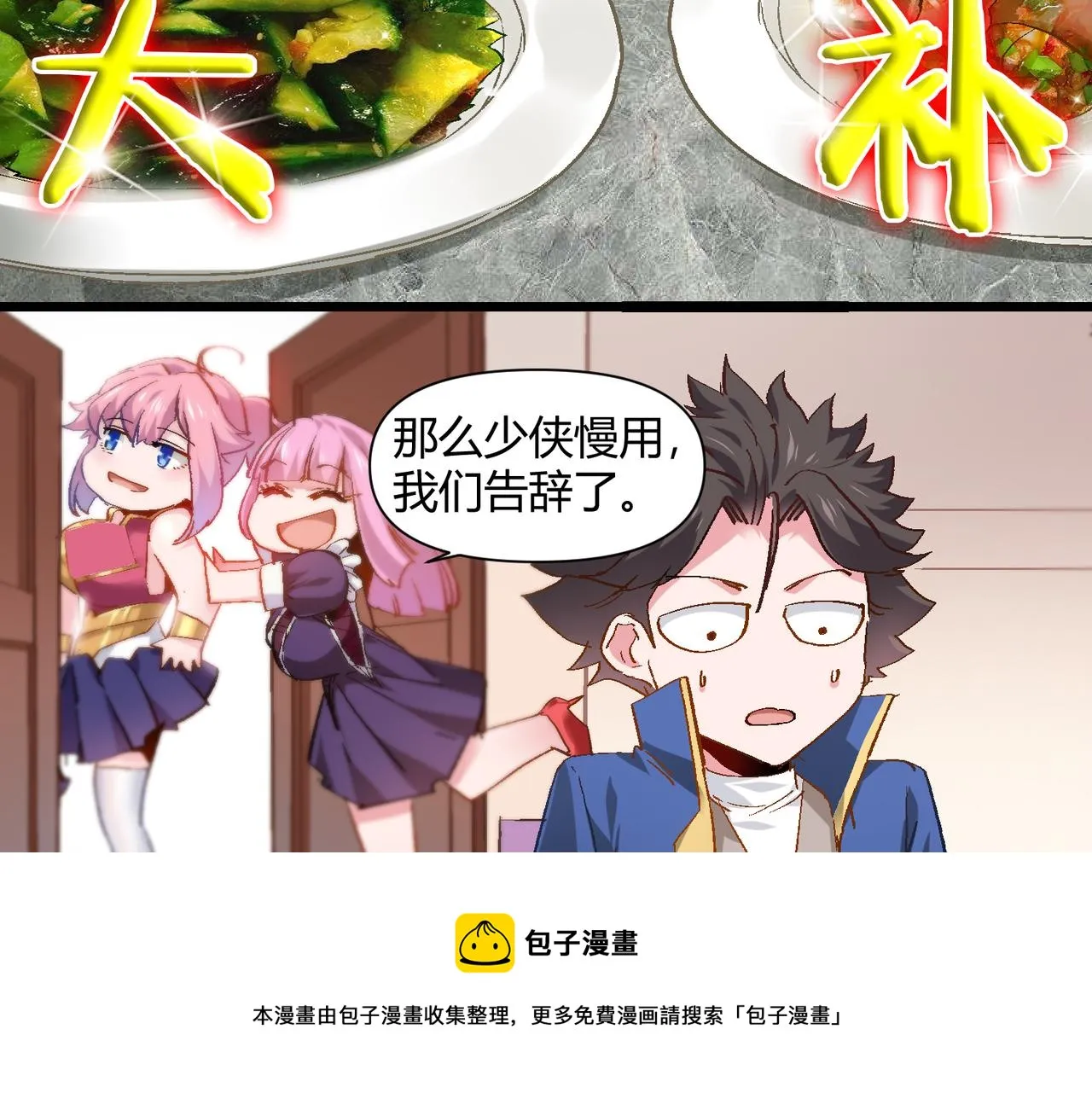 第五话 来到异界 第105页