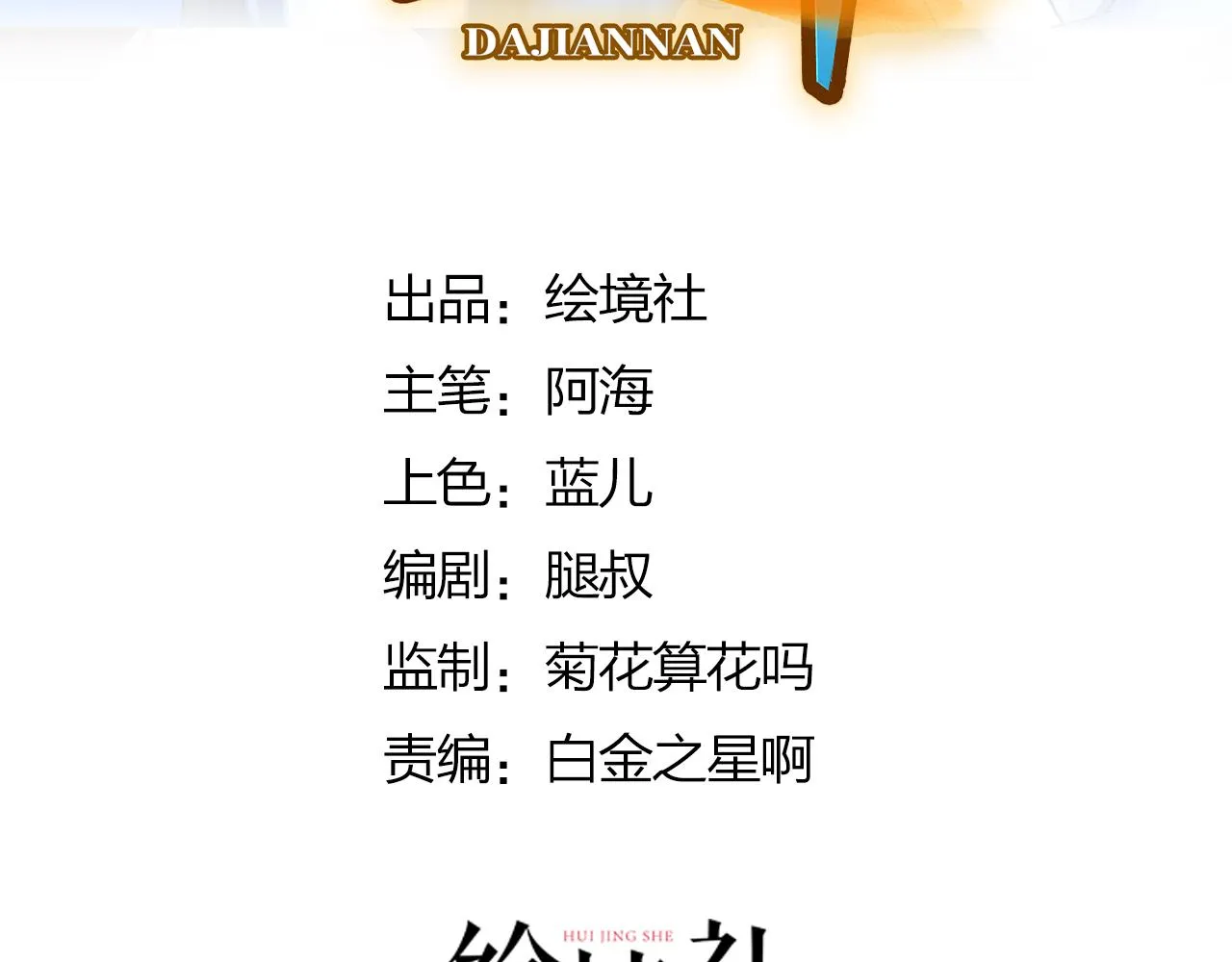 第四话 把我的大宝剑还给我 第3页