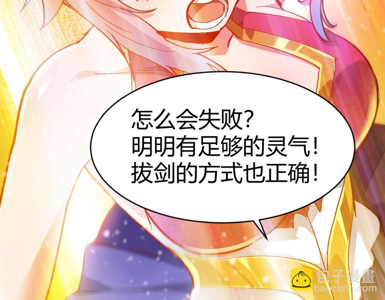 第四话 把我的大宝剑还给我 第12页