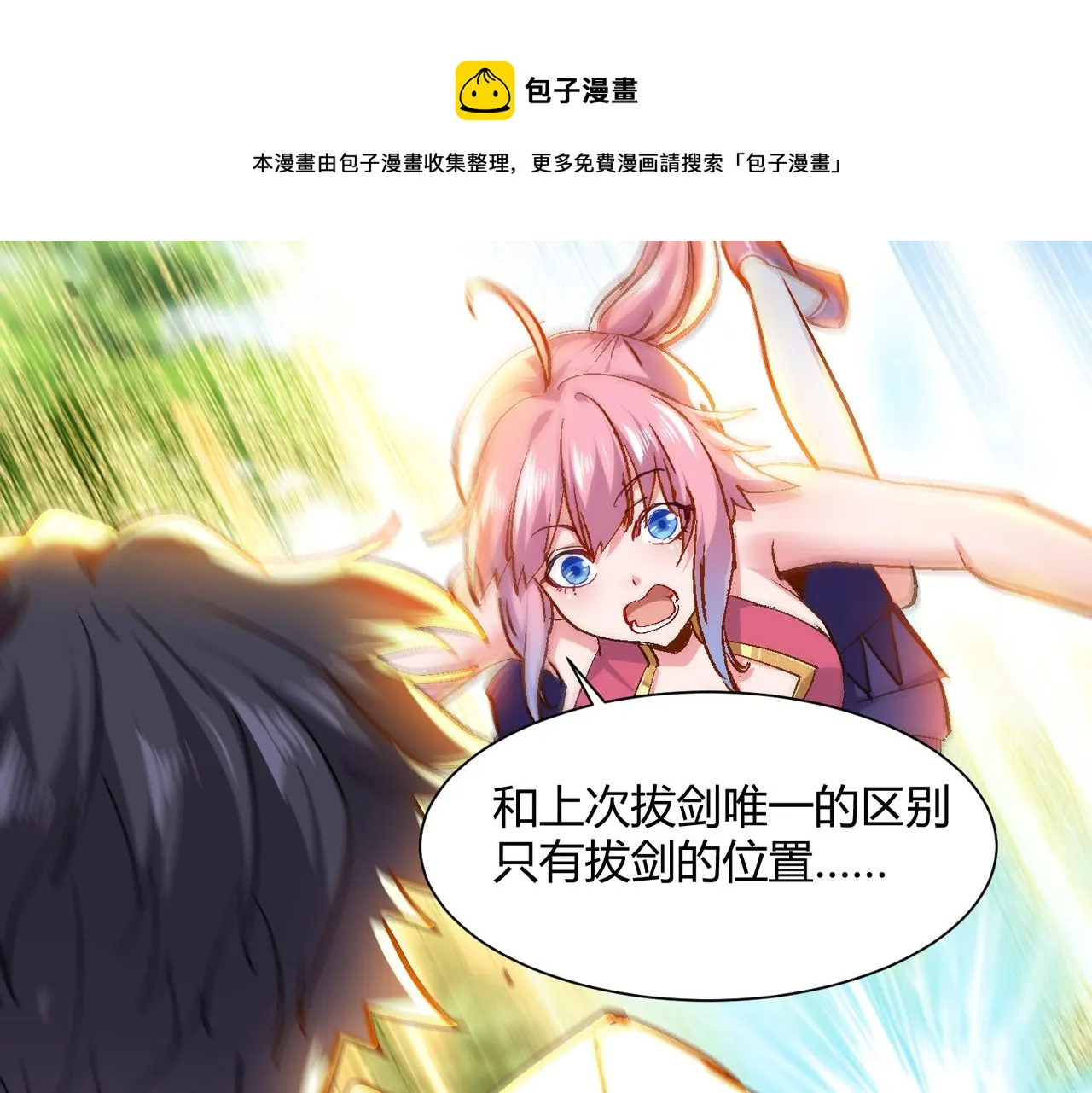 第四话 把我的大宝剑还给我 第17页