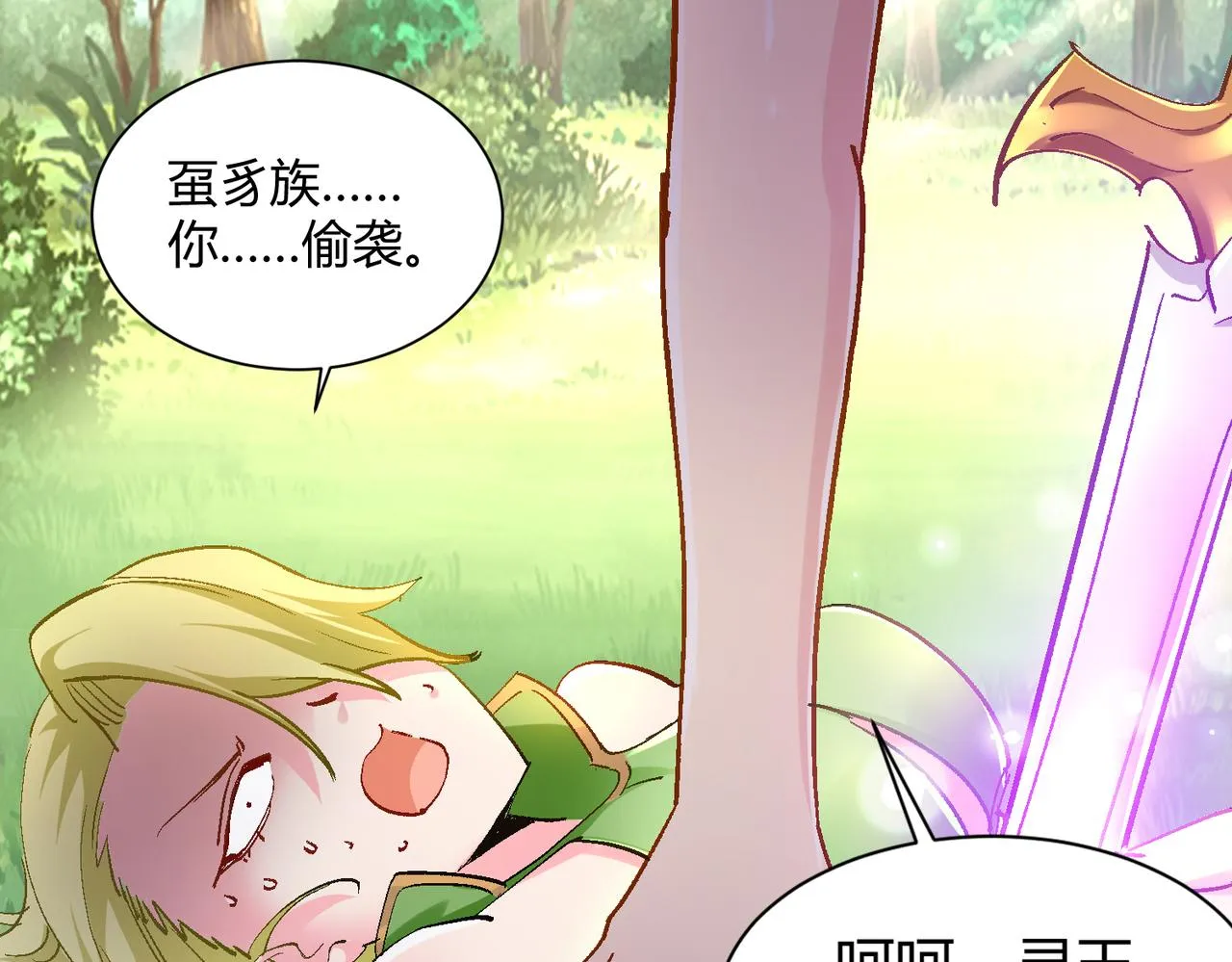 第四话 把我的大宝剑还给我 第51页