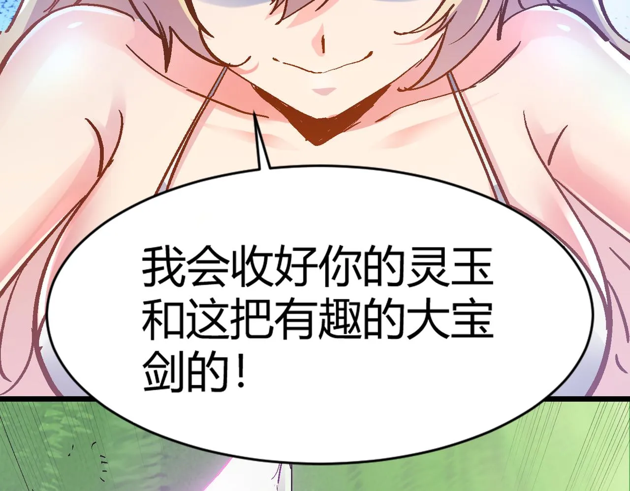 第四话 把我的大宝剑还给我 第72页