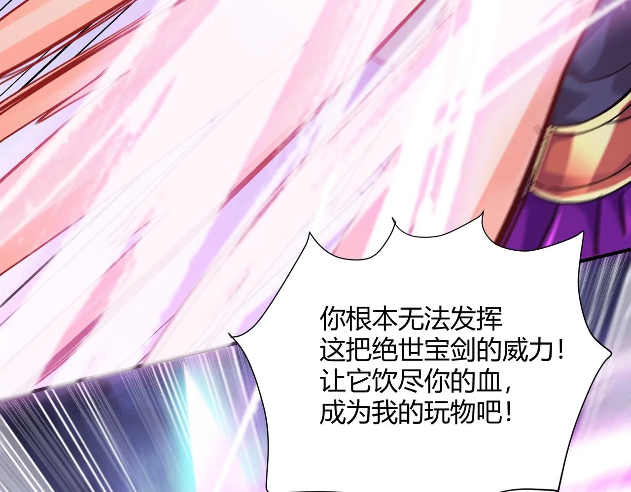 第四话 把我的大宝剑还给我 第99页