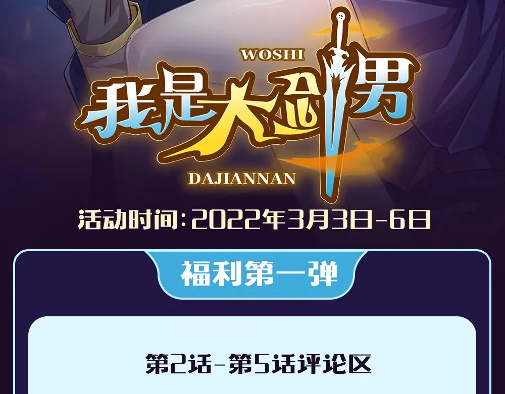 第四话 把我的大宝剑还给我 第142页
