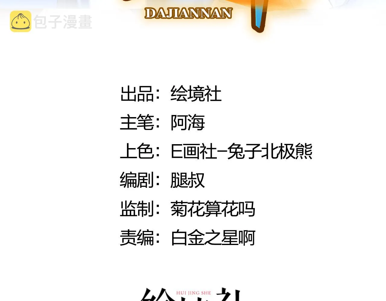 第三话 蛇女蜂女上线！ 第3页