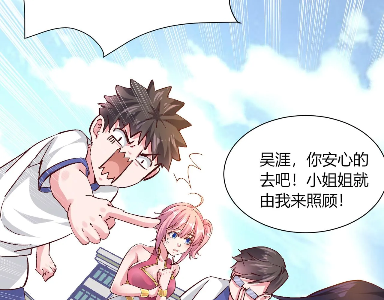 第三话 蛇女蜂女上线！ 第8页