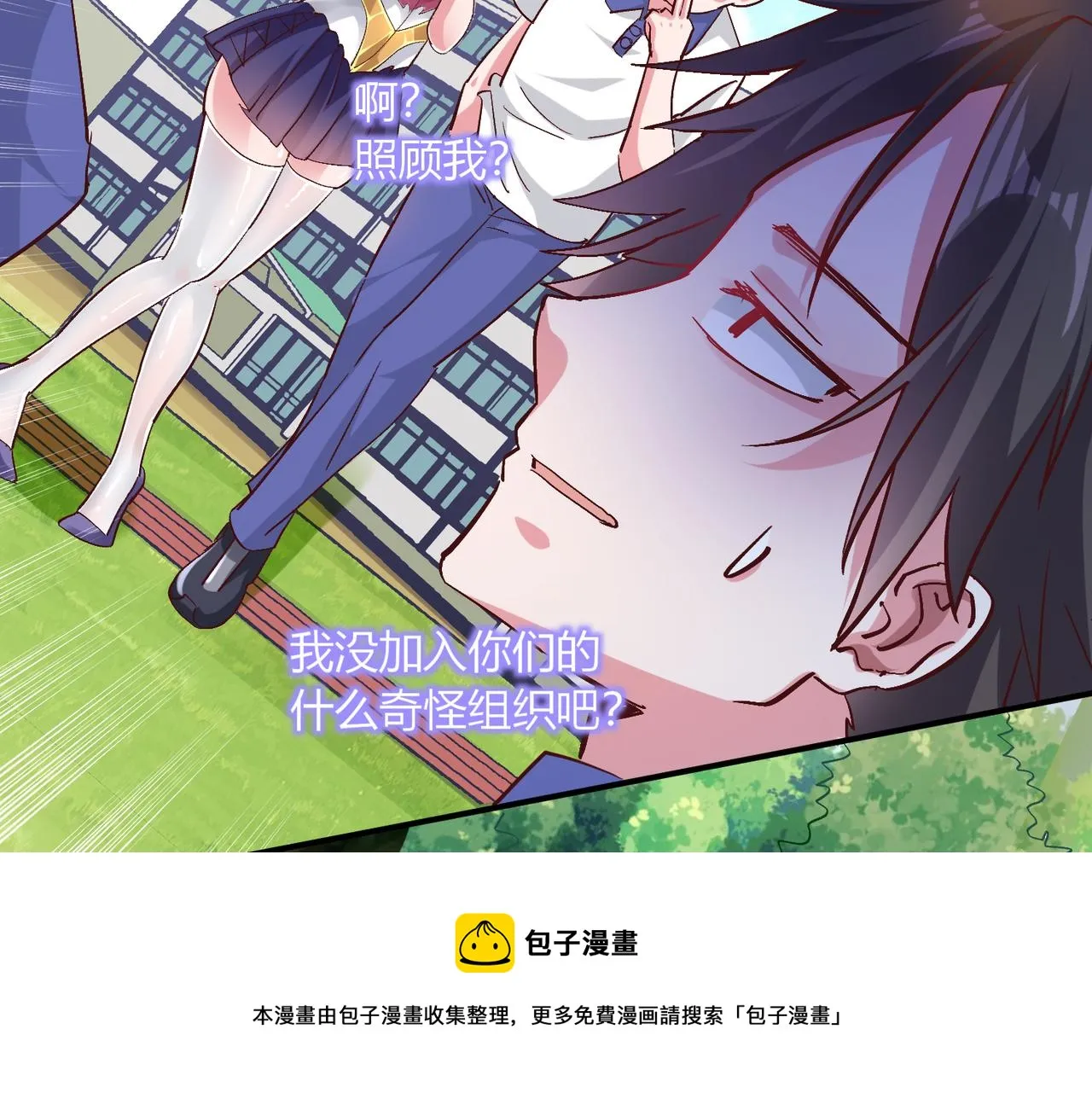 第三话 蛇女蜂女上线！ 第9页