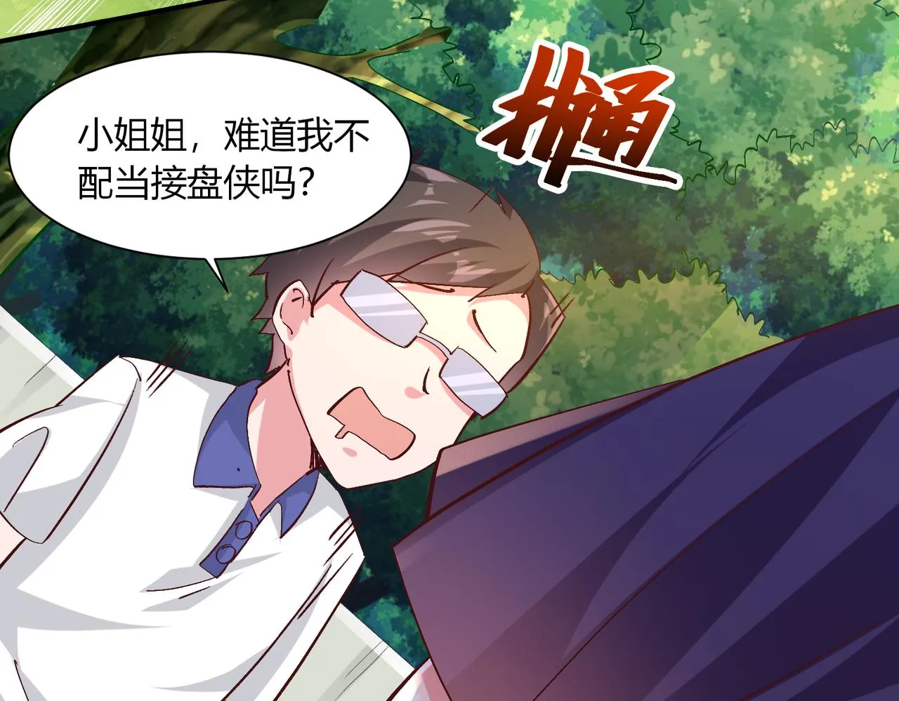 第三话 蛇女蜂女上线！ 第10页