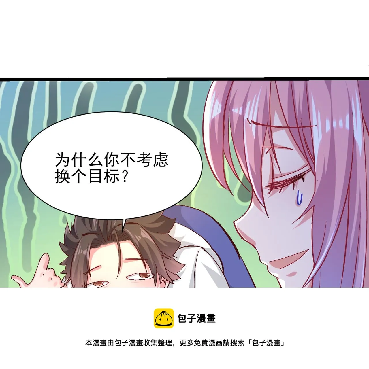 第三话 蛇女蜂女上线！ 第13页