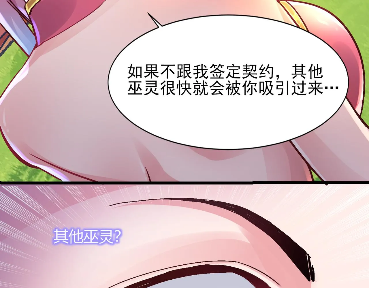 第三话 蛇女蜂女上线！ 第24页
