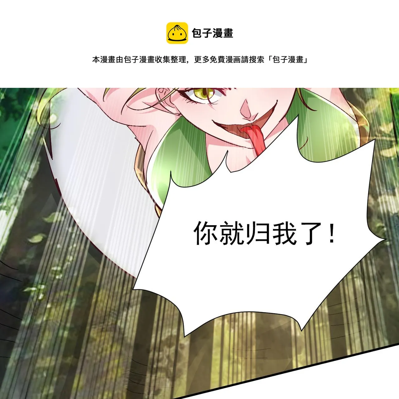第三话 蛇女蜂女上线！ 第37页