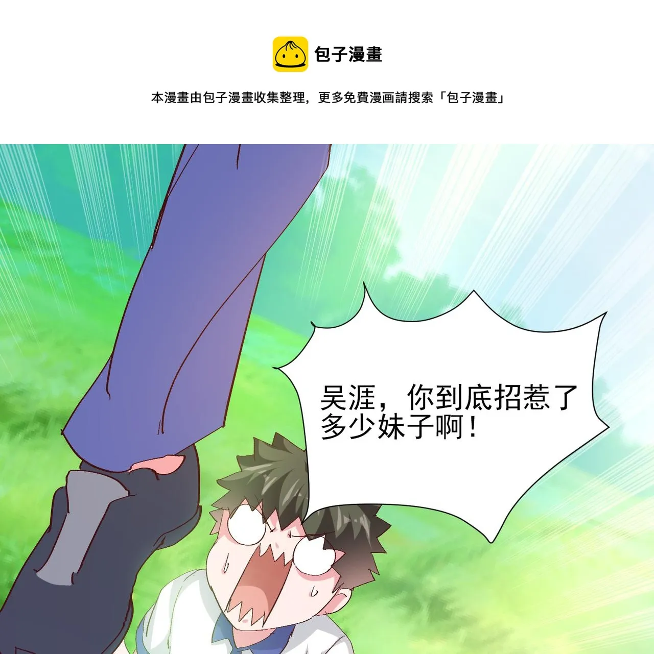 第三话 蛇女蜂女上线！ 第45页