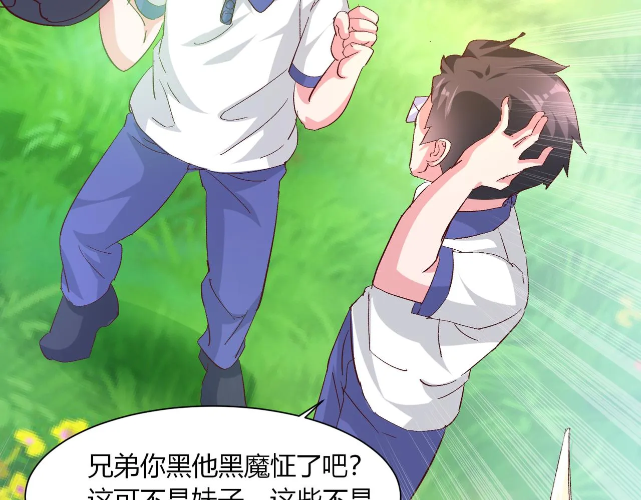 第三话 蛇女蜂女上线！ 第46页