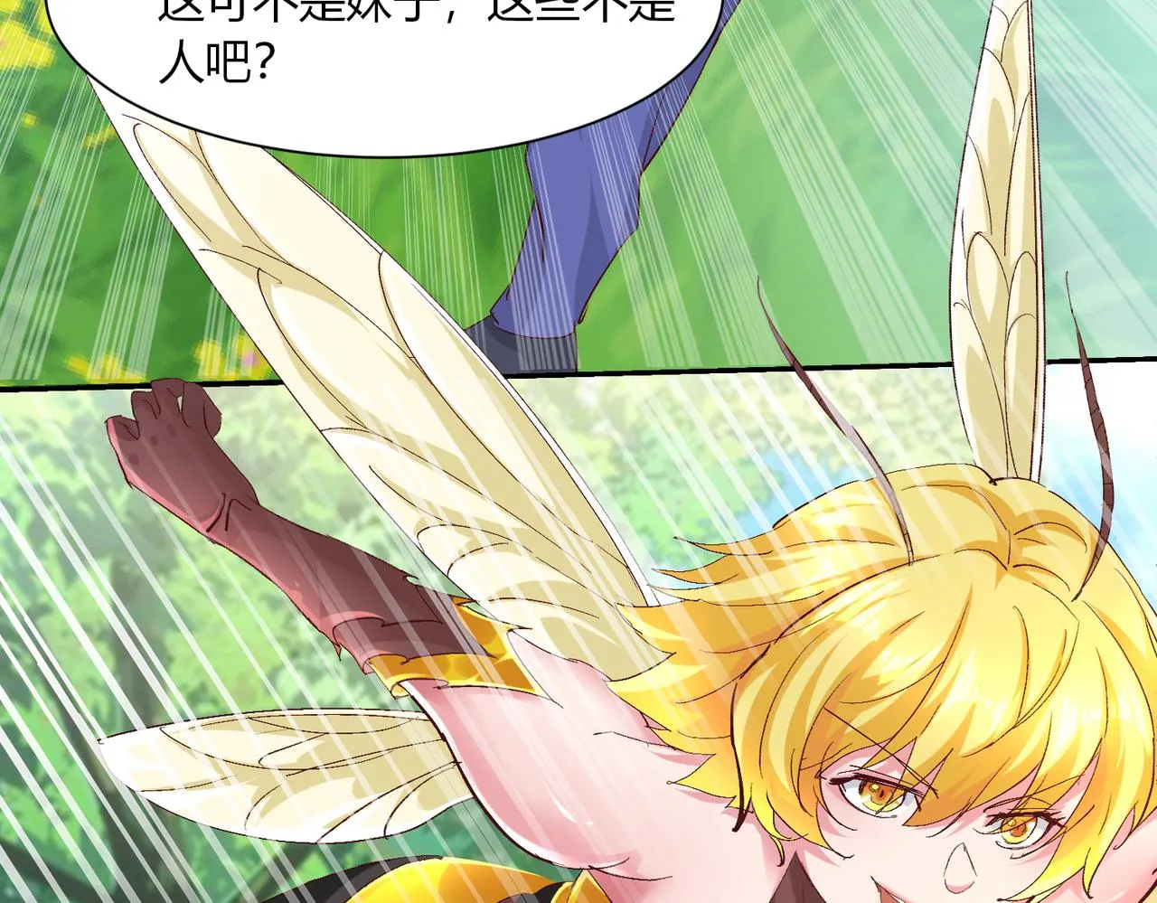 第三话 蛇女蜂女上线！ 第47页