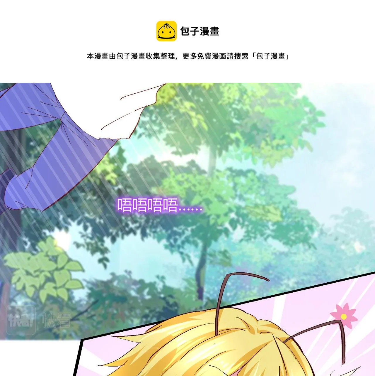 第三话 蛇女蜂女上线！ 第49页