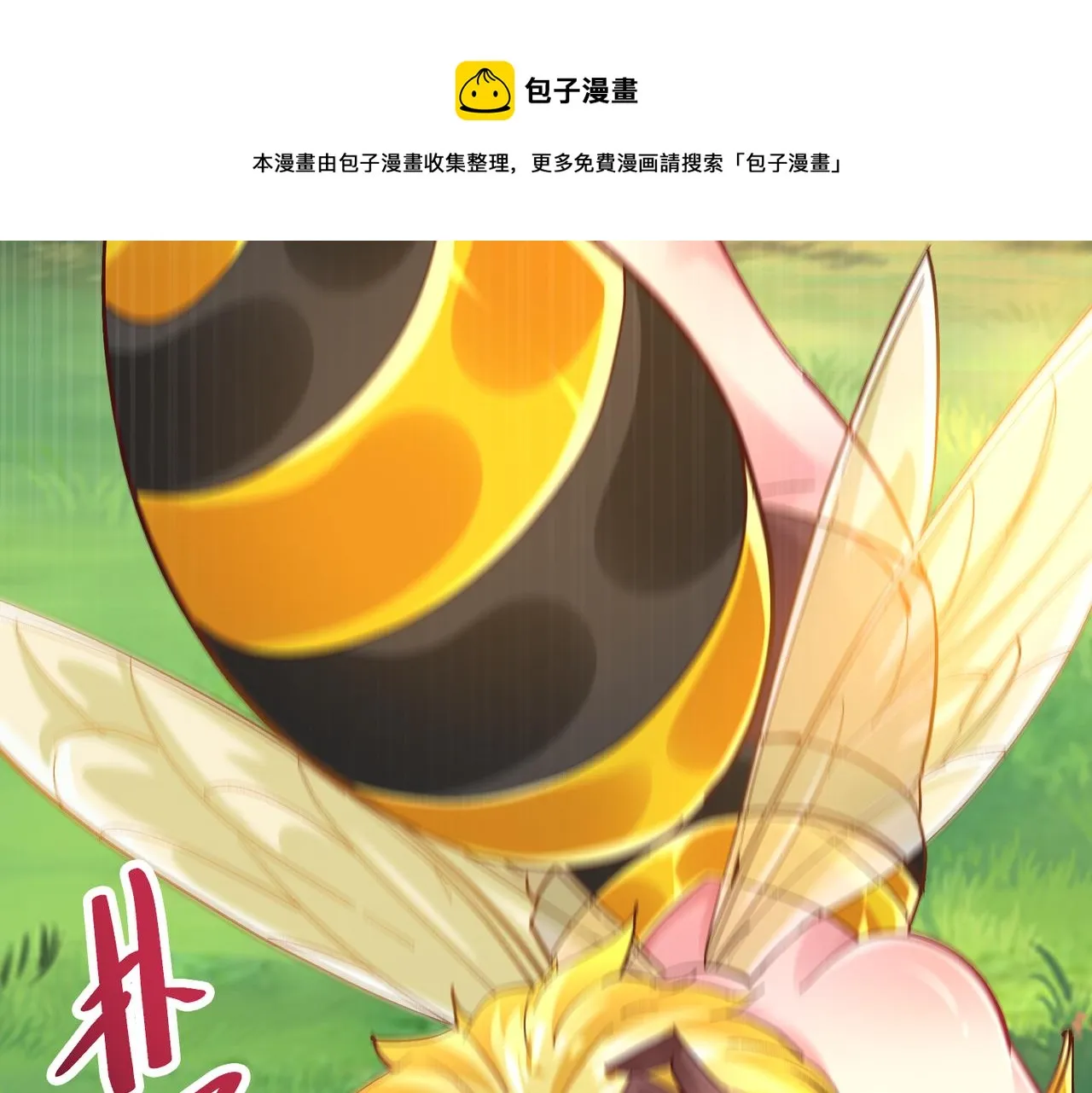 第三话 蛇女蜂女上线！ 第57页