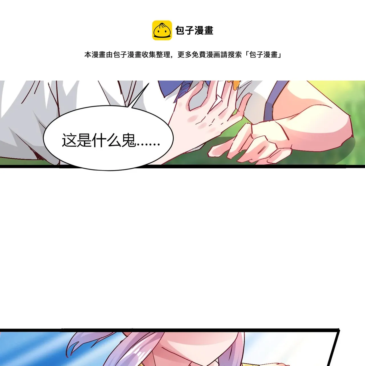 第三话 蛇女蜂女上线！ 第61页