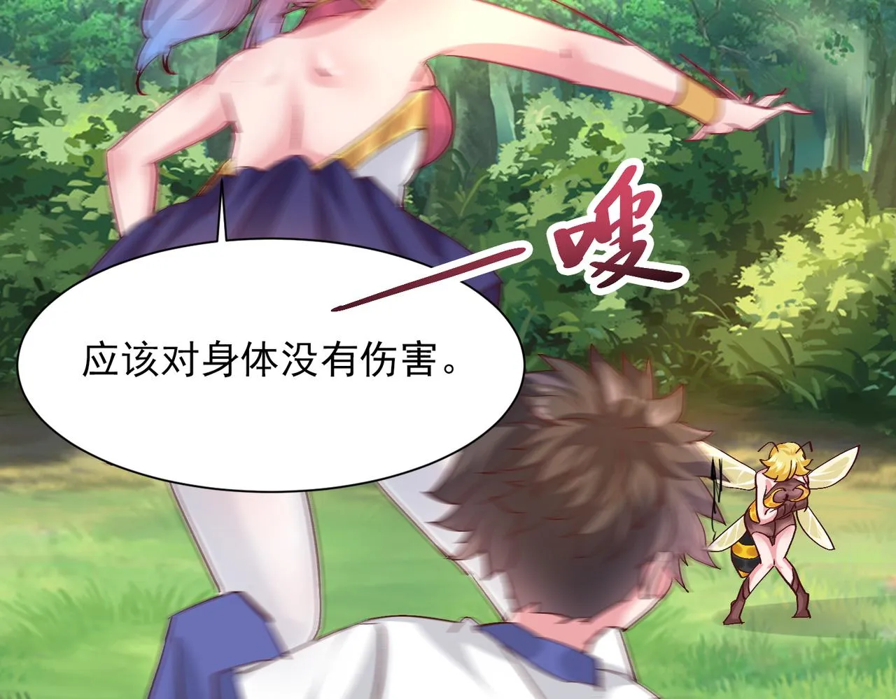 第三话 蛇女蜂女上线！ 第64页