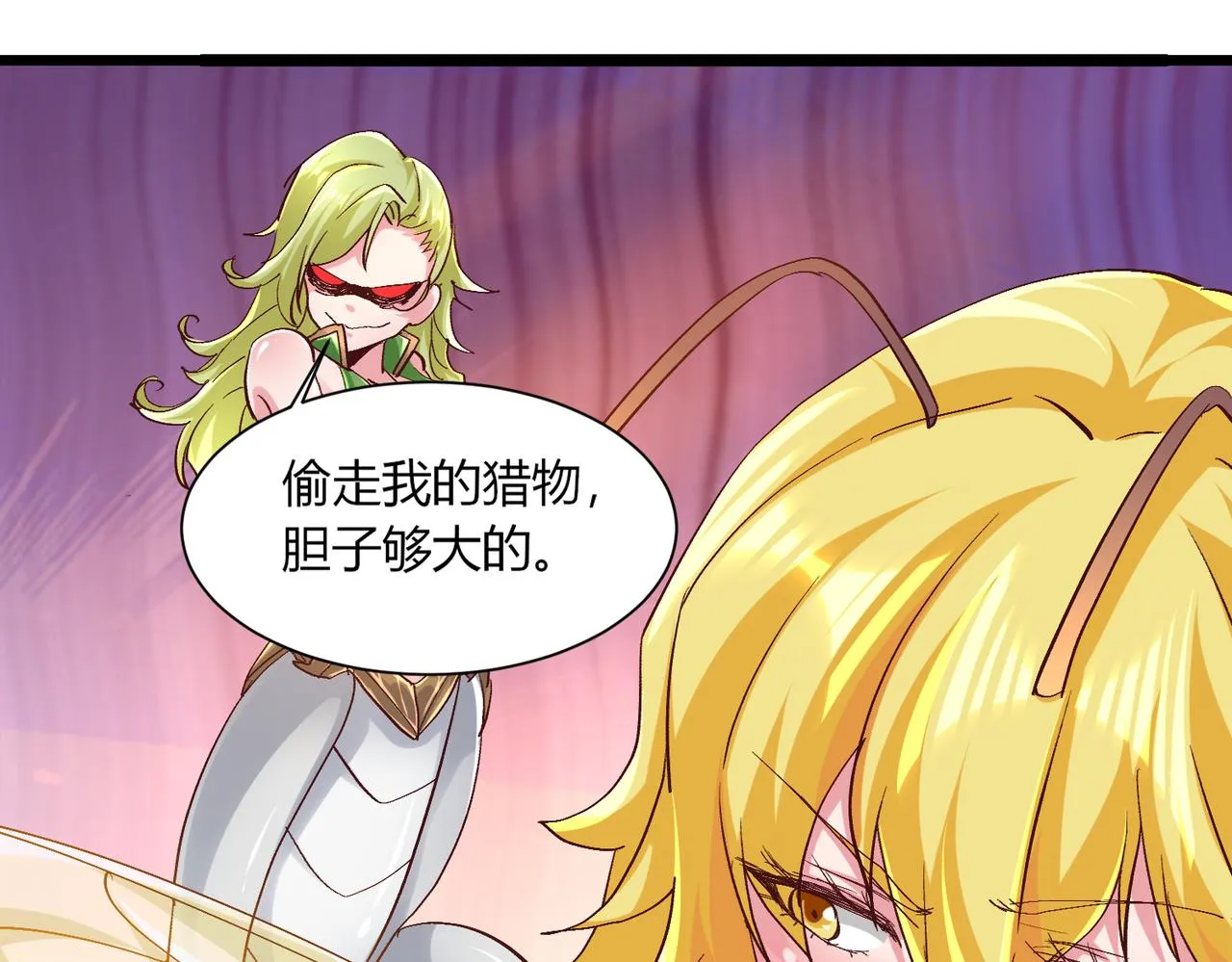 第三话 蛇女蜂女上线！ 第66页