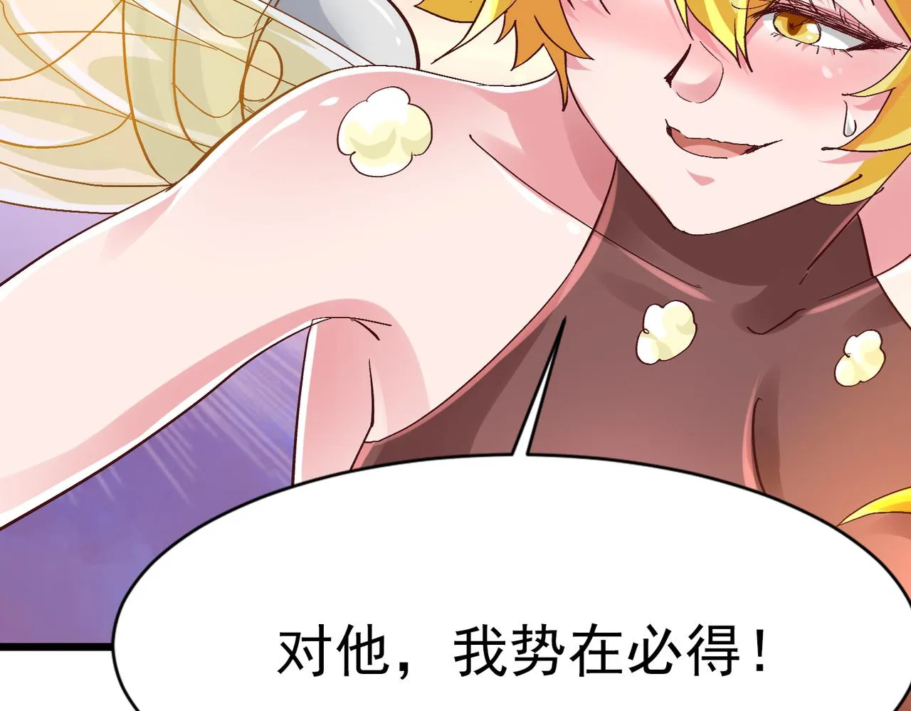 第三话 蛇女蜂女上线！ 第67页