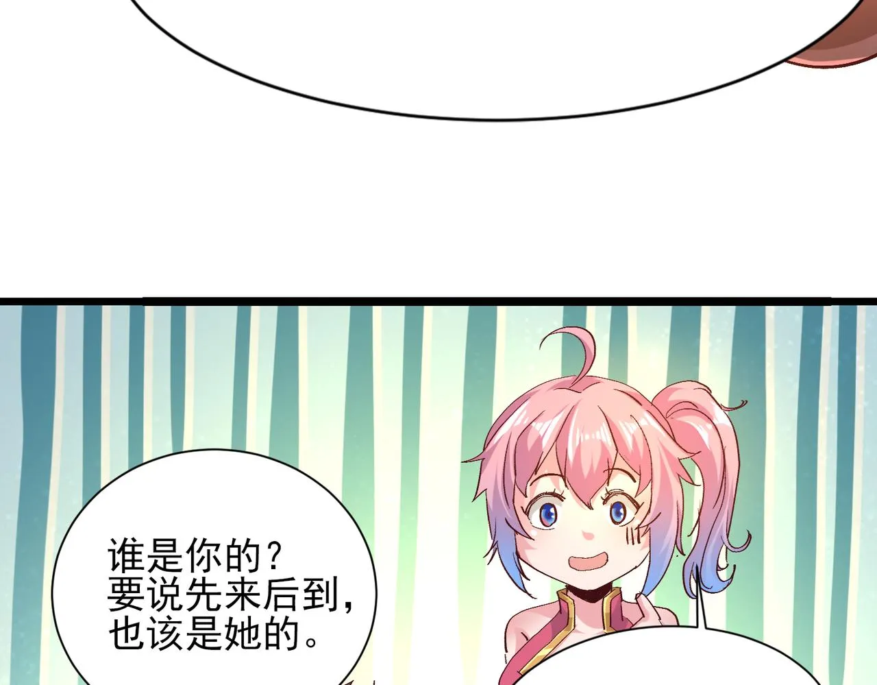 第三话 蛇女蜂女上线！ 第68页