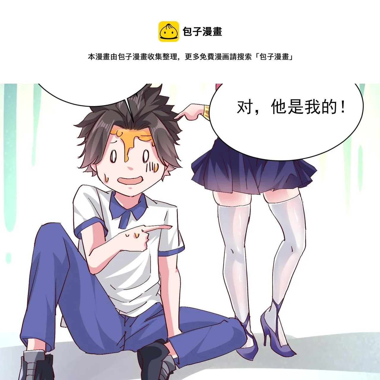 第三话 蛇女蜂女上线！ 第69页