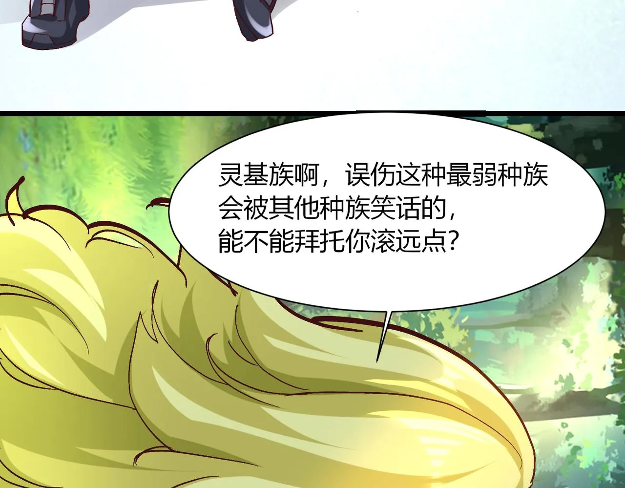 第三话 蛇女蜂女上线！ 第70页