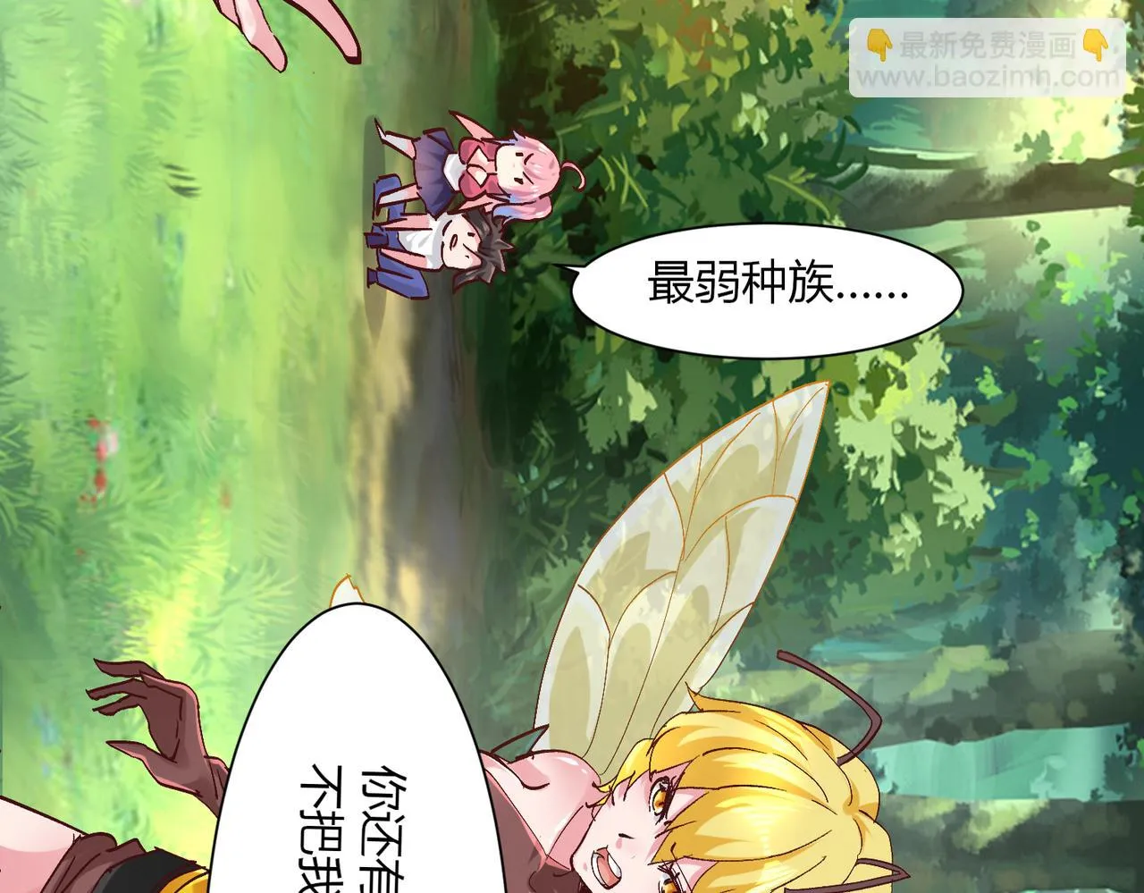 第三话 蛇女蜂女上线！ 第72页
