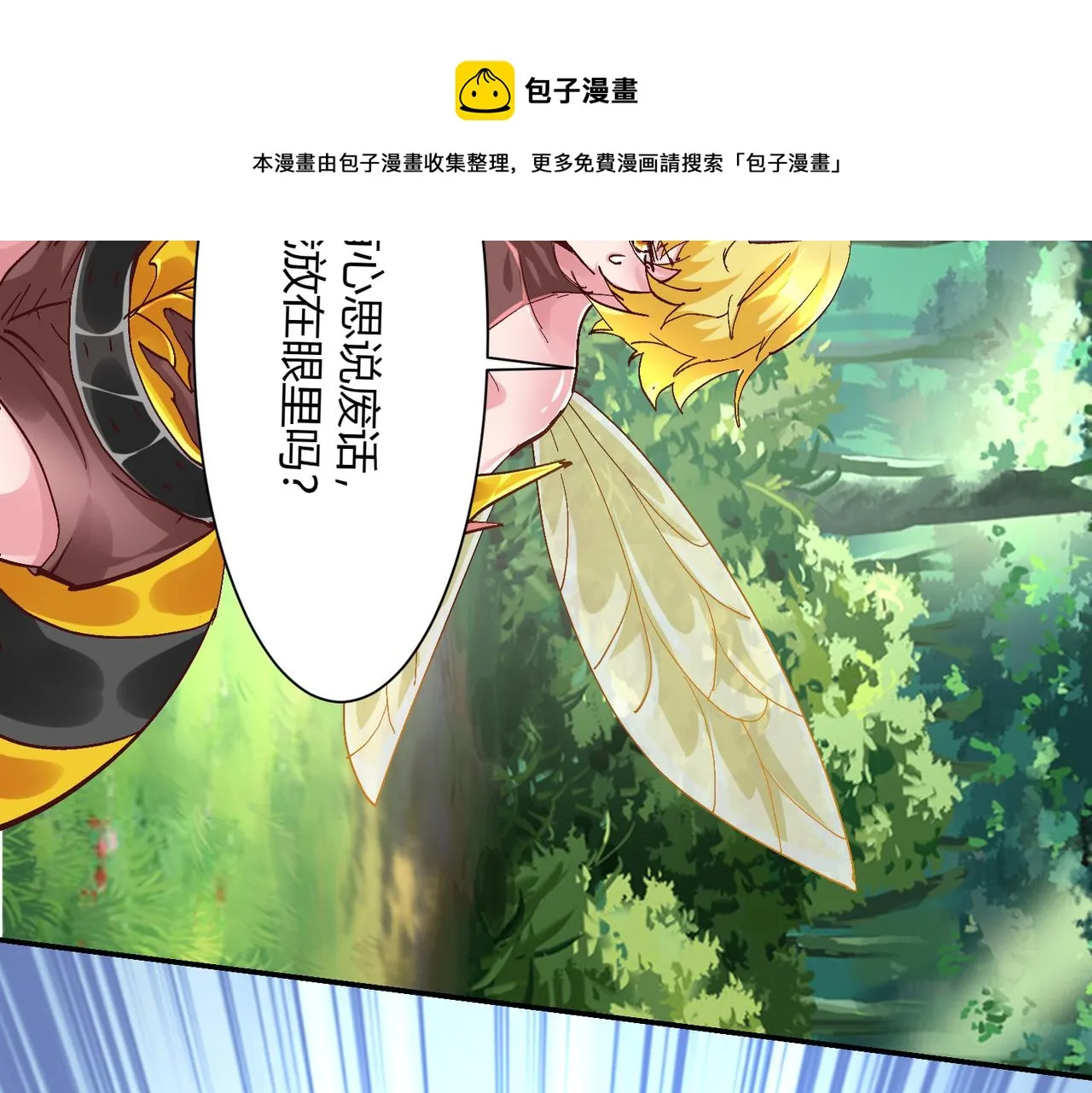第三话 蛇女蜂女上线！ 第73页