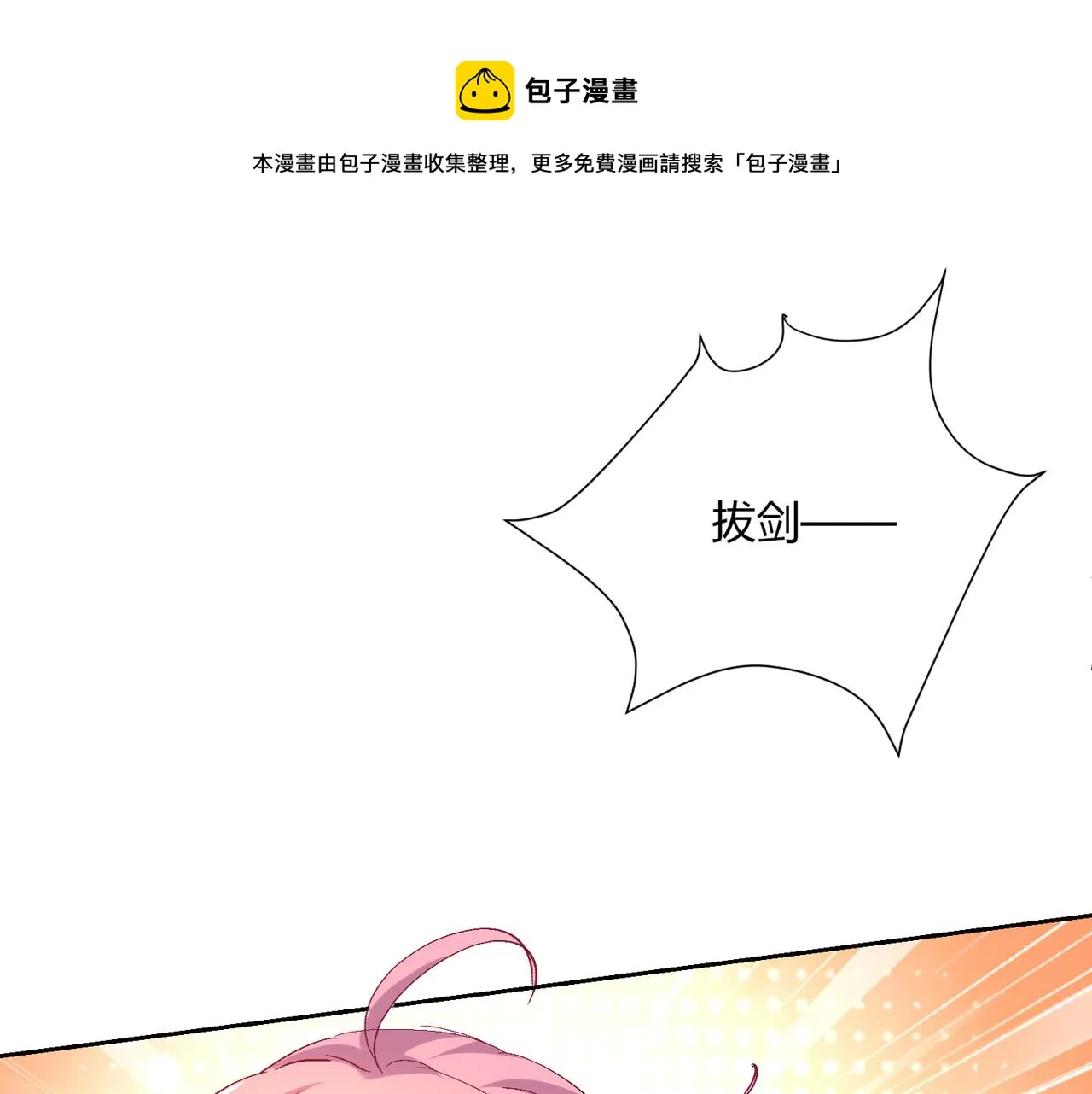 第三话 蛇女蜂女上线！ 第77页