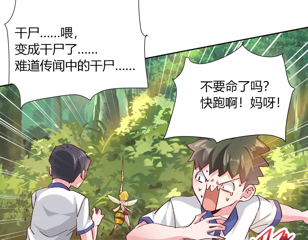 第三话 蛇女蜂女上线！ 第87页