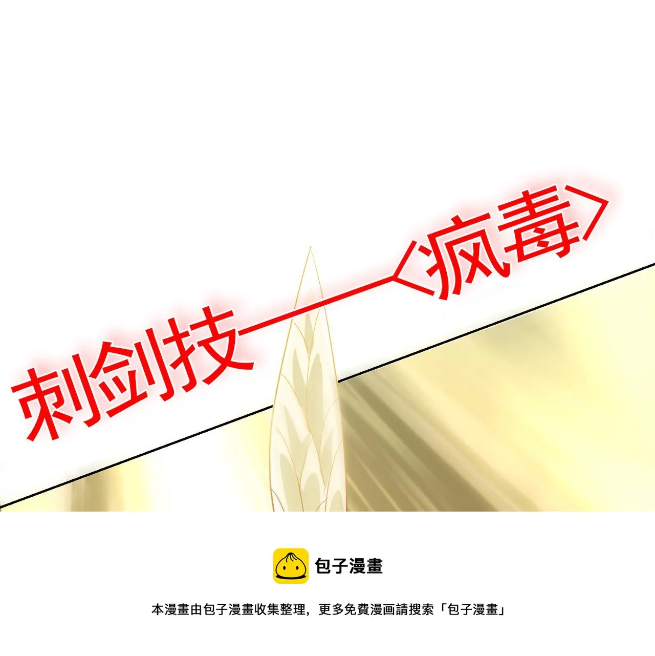 第三话 蛇女蜂女上线！ 第89页