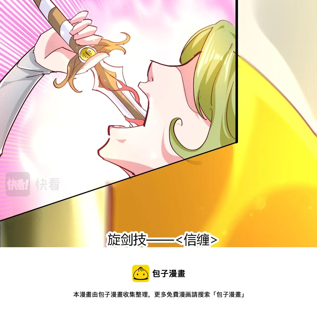 第三话 蛇女蜂女上线！ 第93页