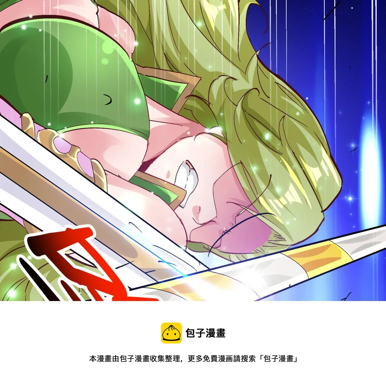 第三话 蛇女蜂女上线！ 第97页