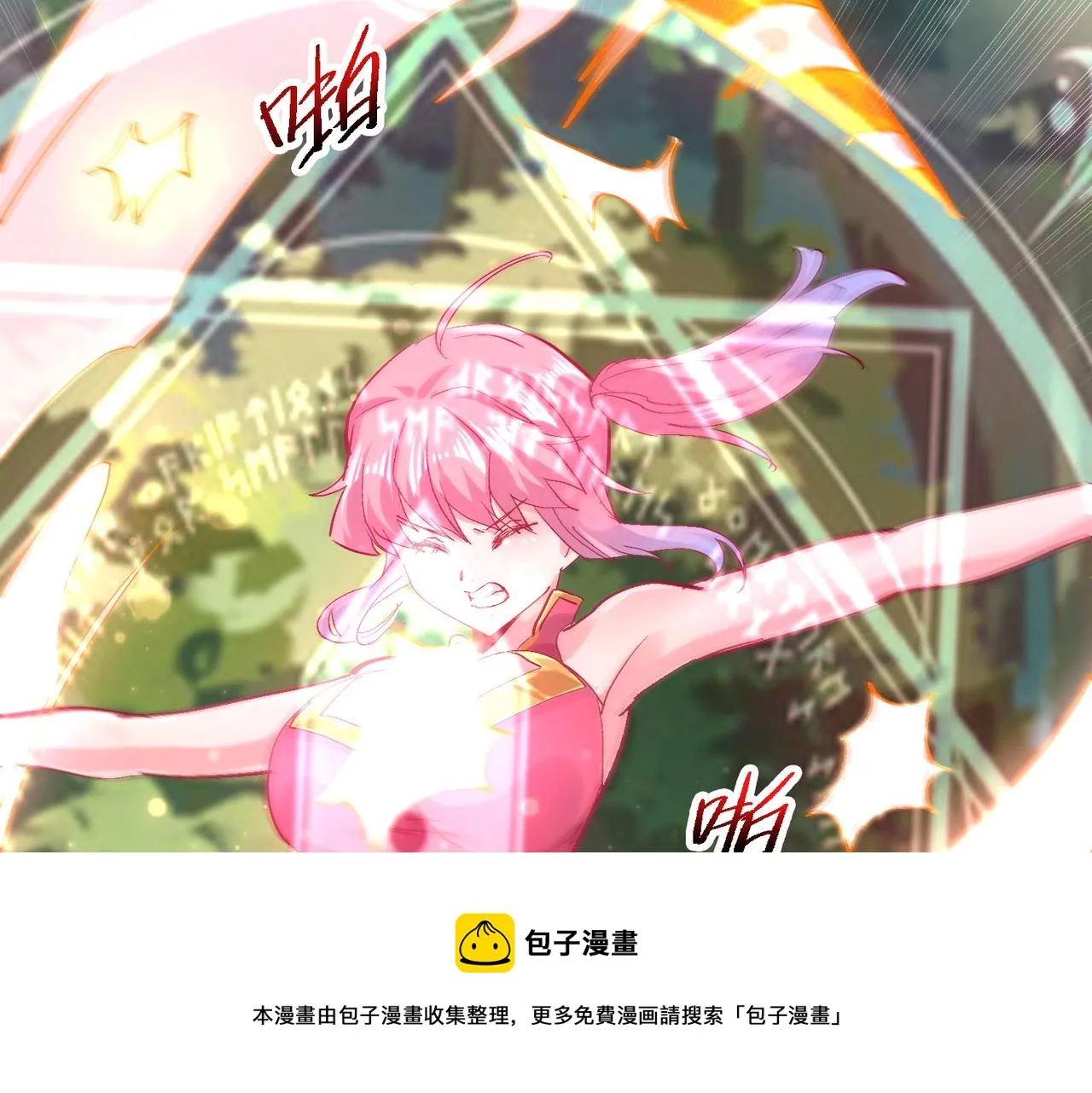 第三话 蛇女蜂女上线！ 第113页
