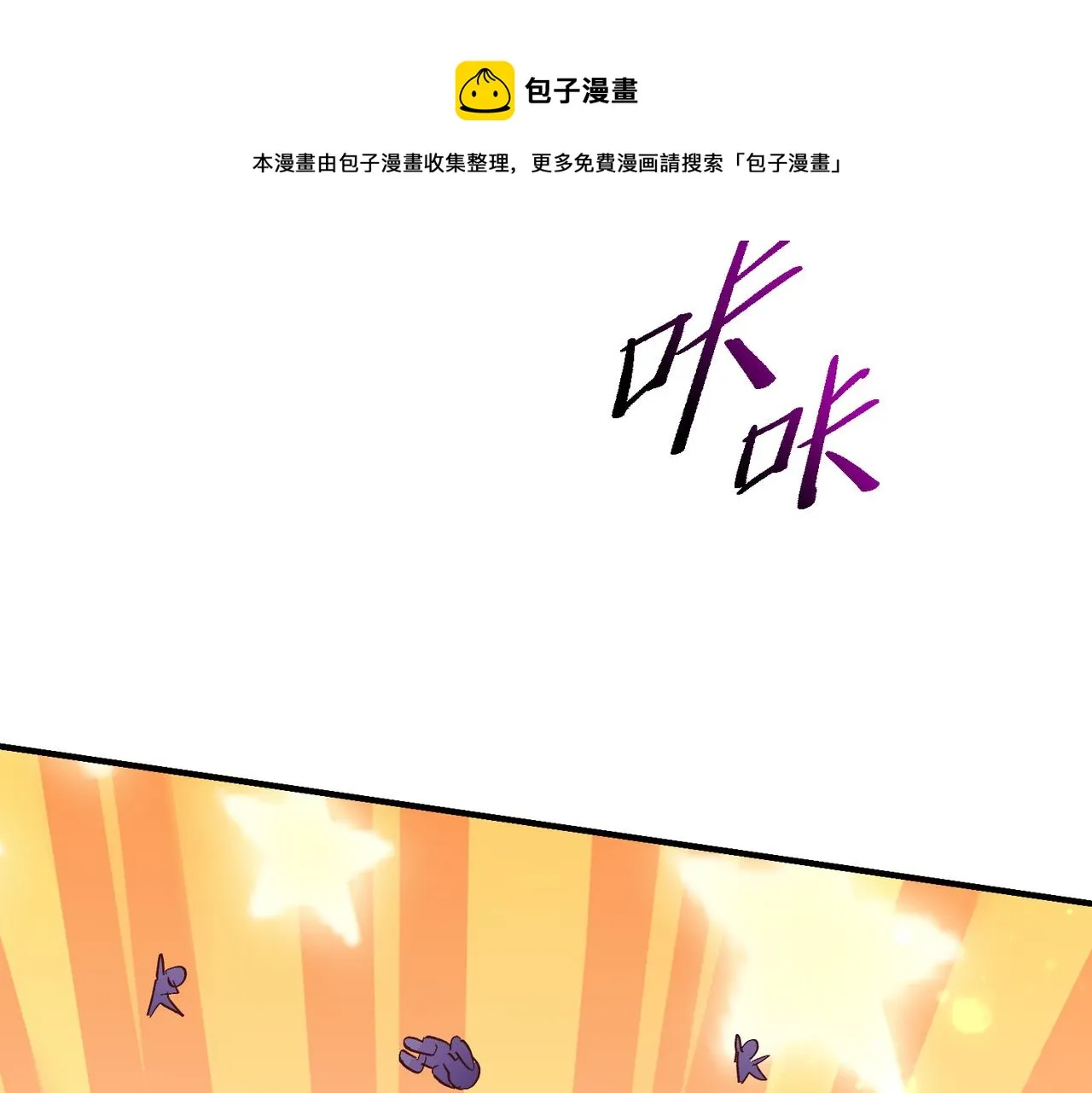 第三话 蛇女蜂女上线！ 第121页