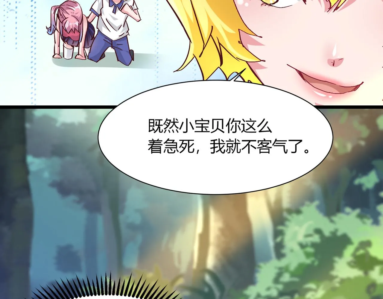 第三话 蛇女蜂女上线！ 第128页