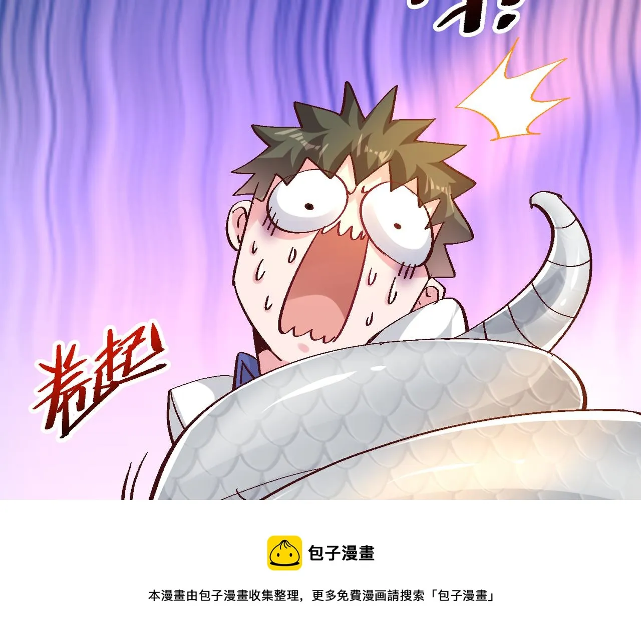 第三话 蛇女蜂女上线！ 第133页