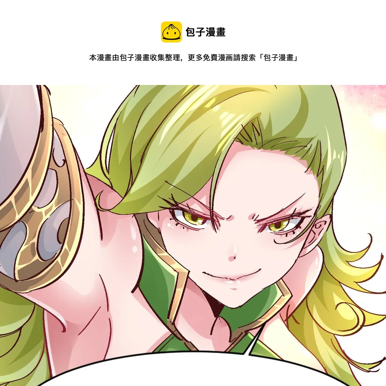 第三话 蛇女蜂女上线！ 第141页