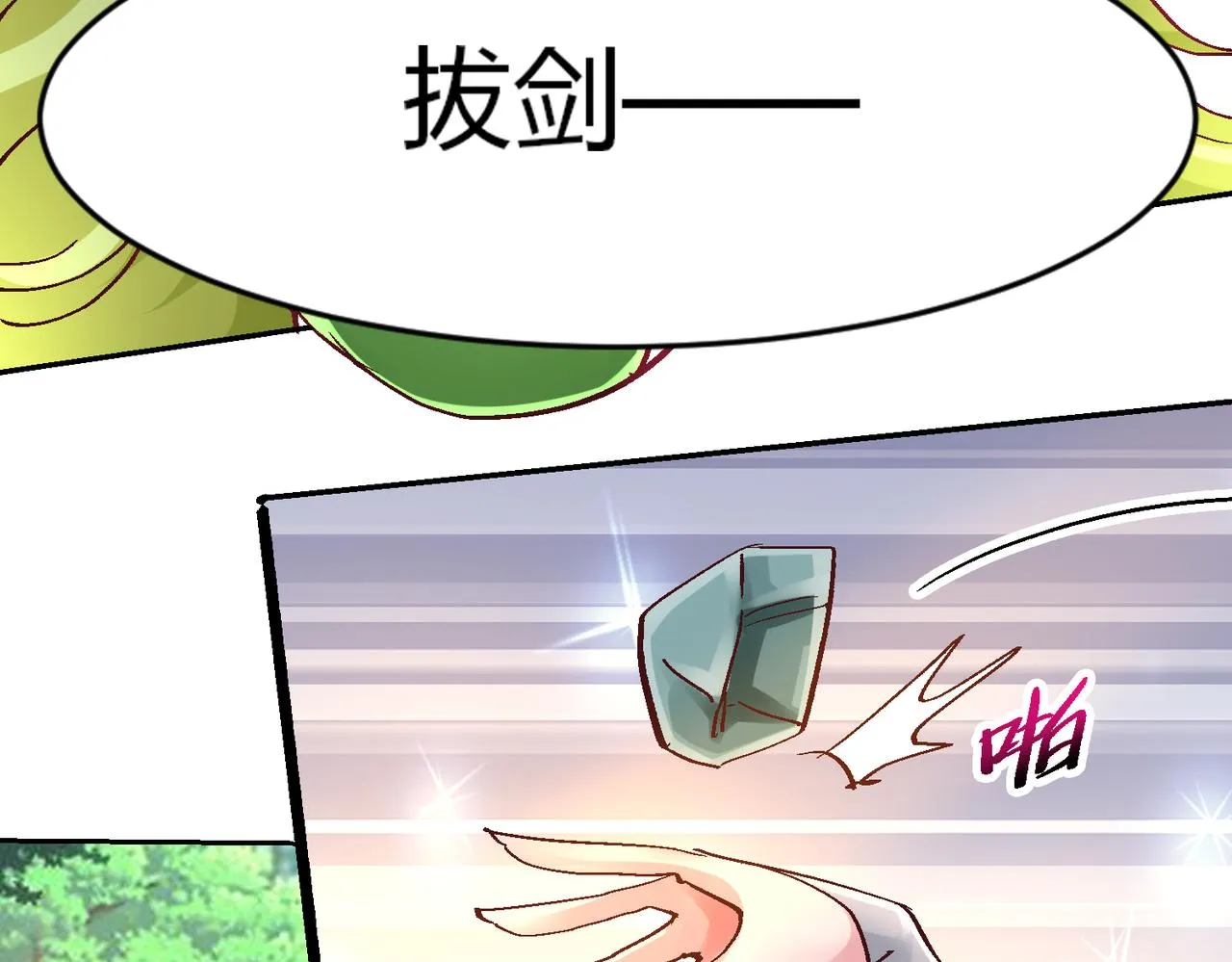 第三话 蛇女蜂女上线！ 第142页
