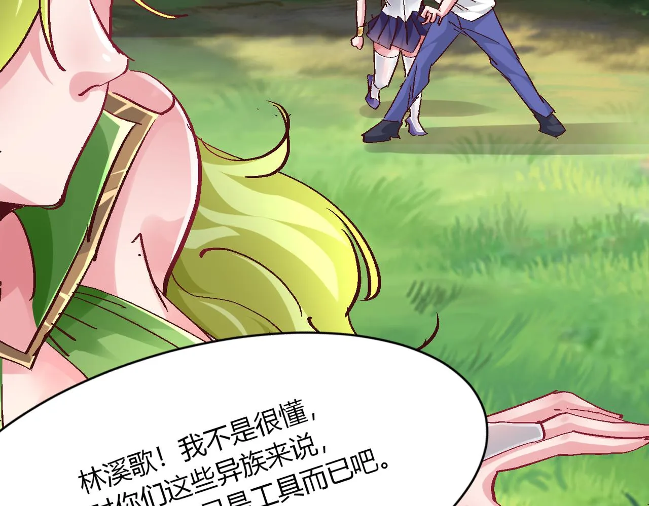 第三话 蛇女蜂女上线！ 第144页
