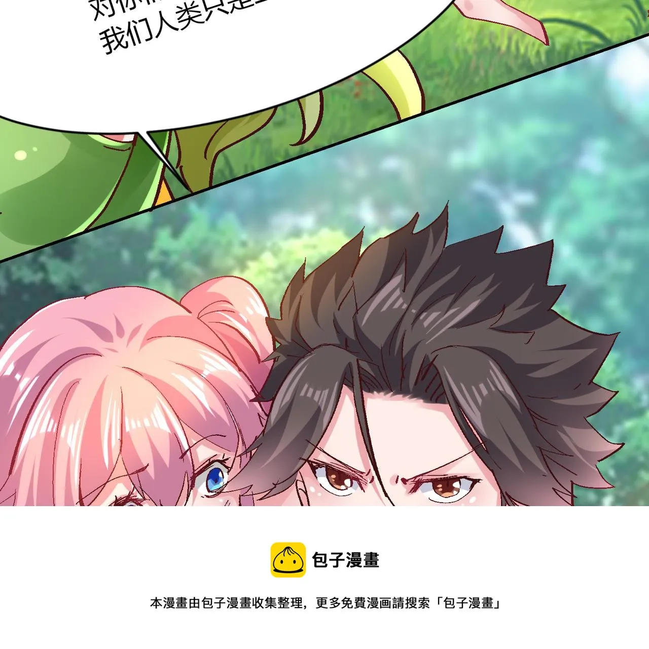 第三话 蛇女蜂女上线！ 第145页