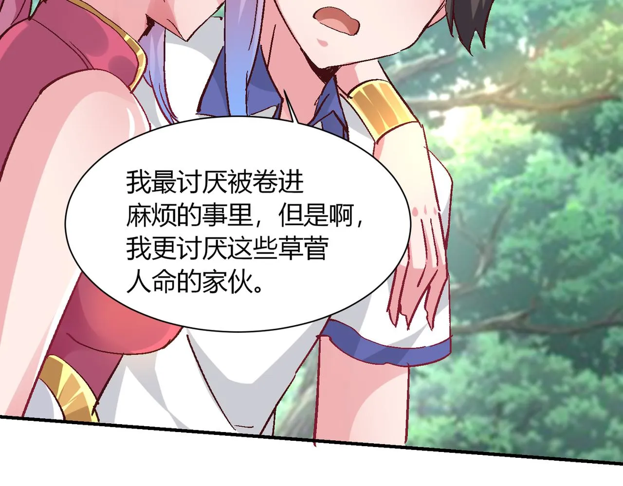 第三话 蛇女蜂女上线！ 第150页