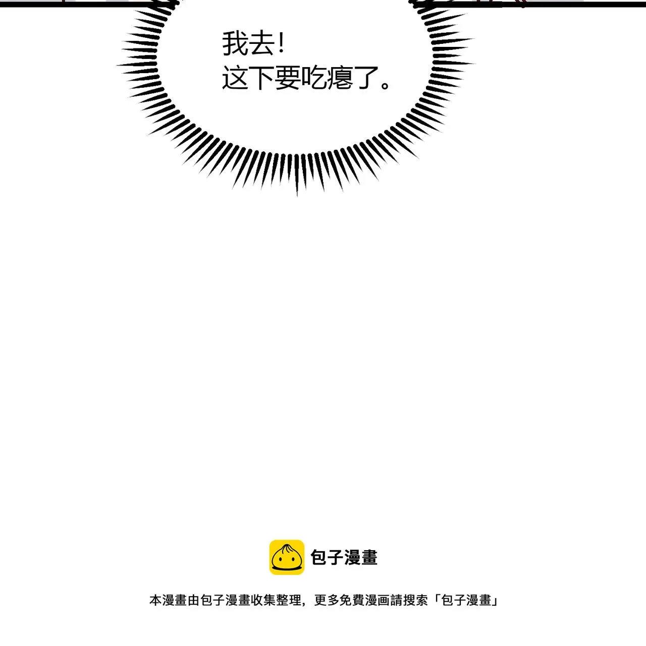 第三话 蛇女蜂女上线！ 第165页
