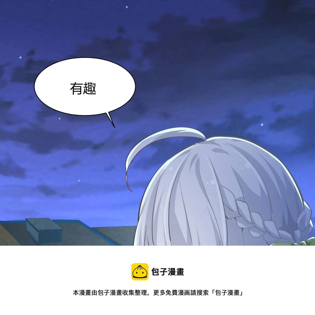 第二话 女神的“恩赐” 第5页
