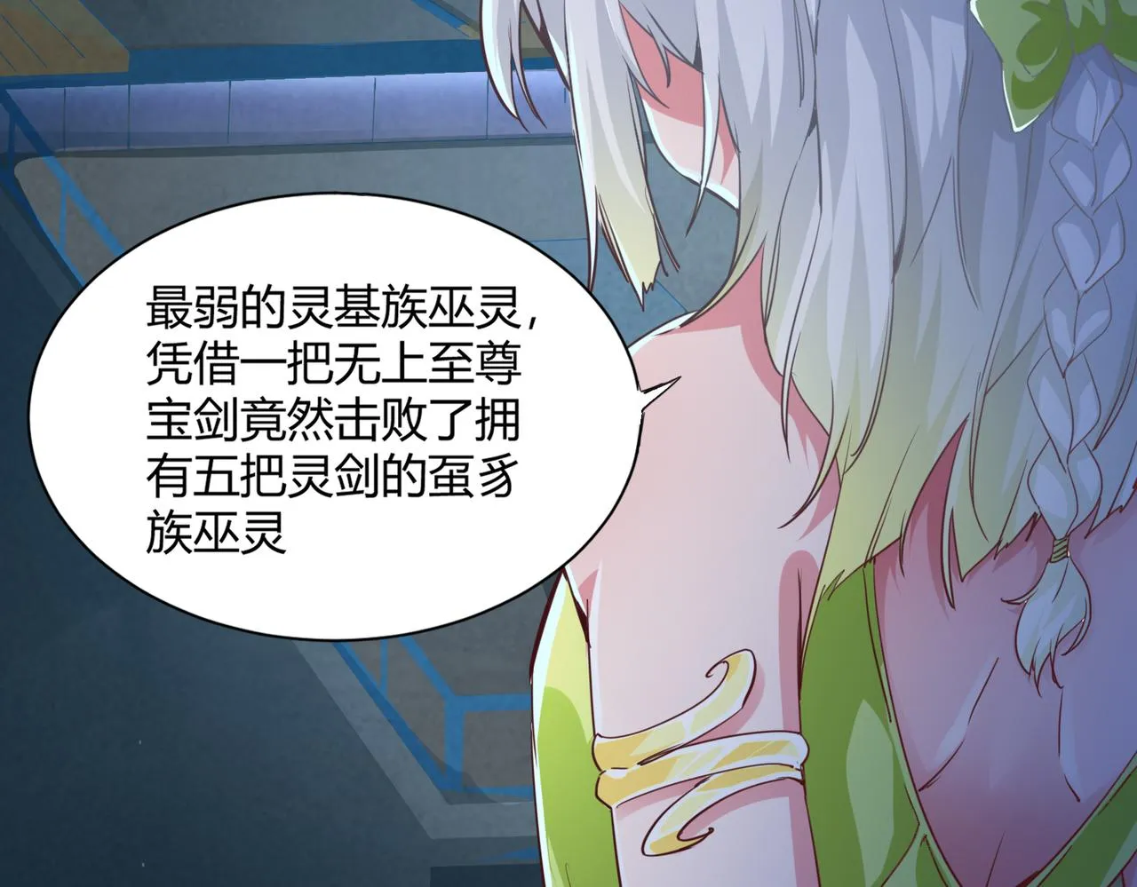 第二话 女神的“恩赐” 第6页