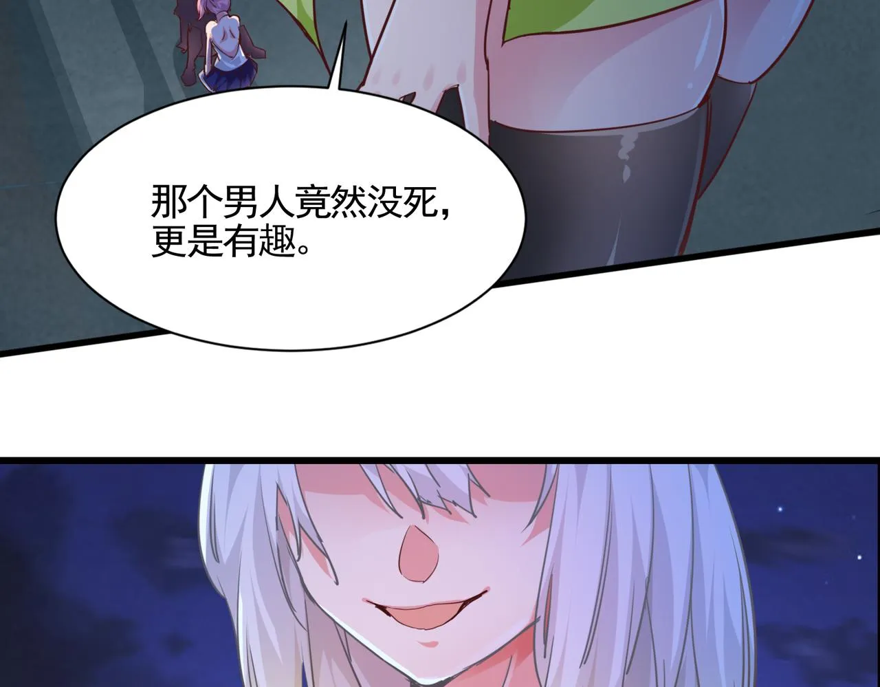 第二话 女神的“恩赐” 第8页