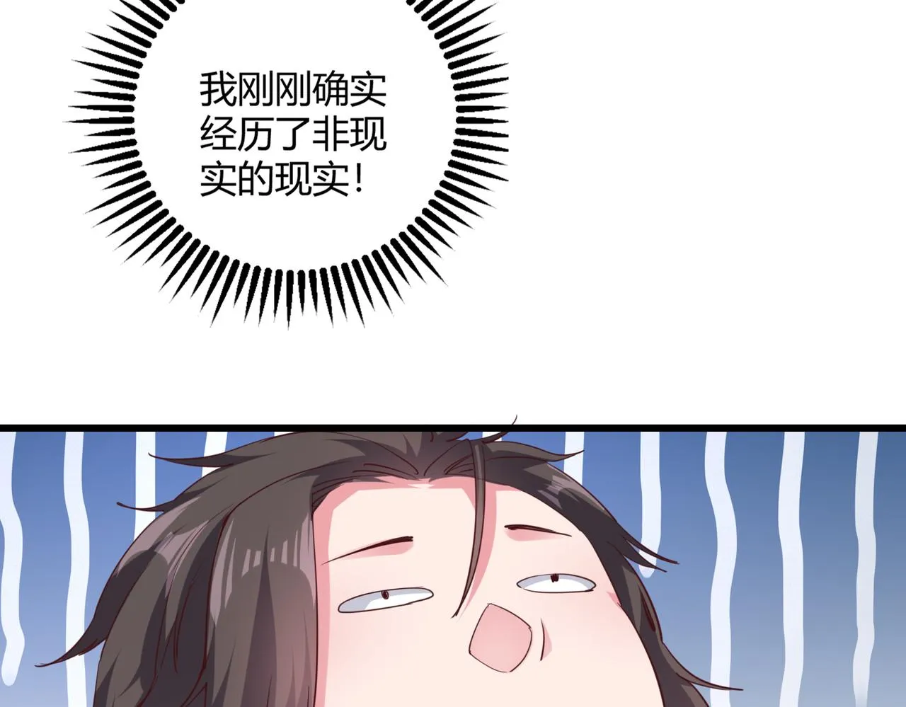 第二话 女神的“恩赐” 第12页