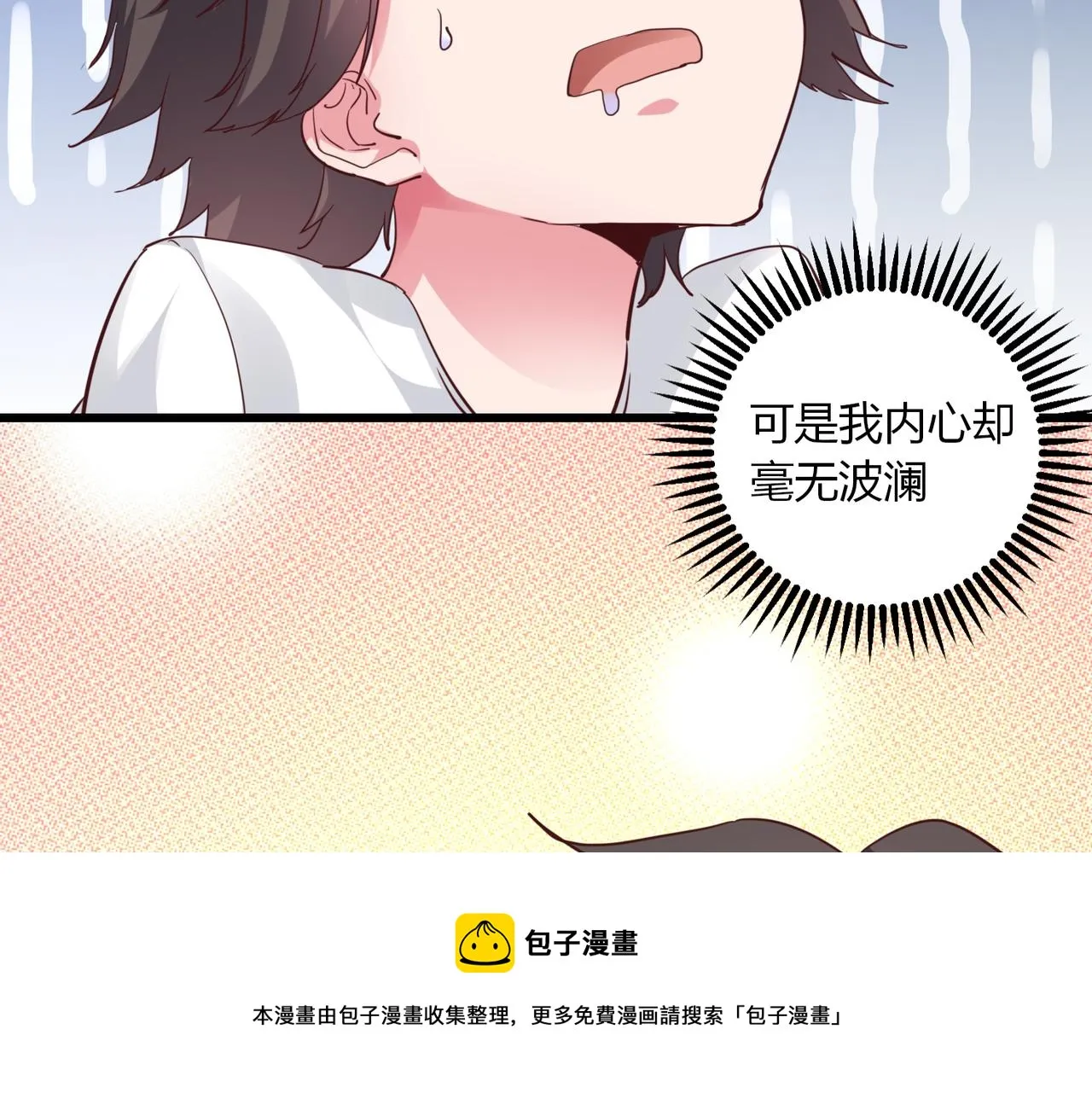 第二话 女神的“恩赐” 第13页