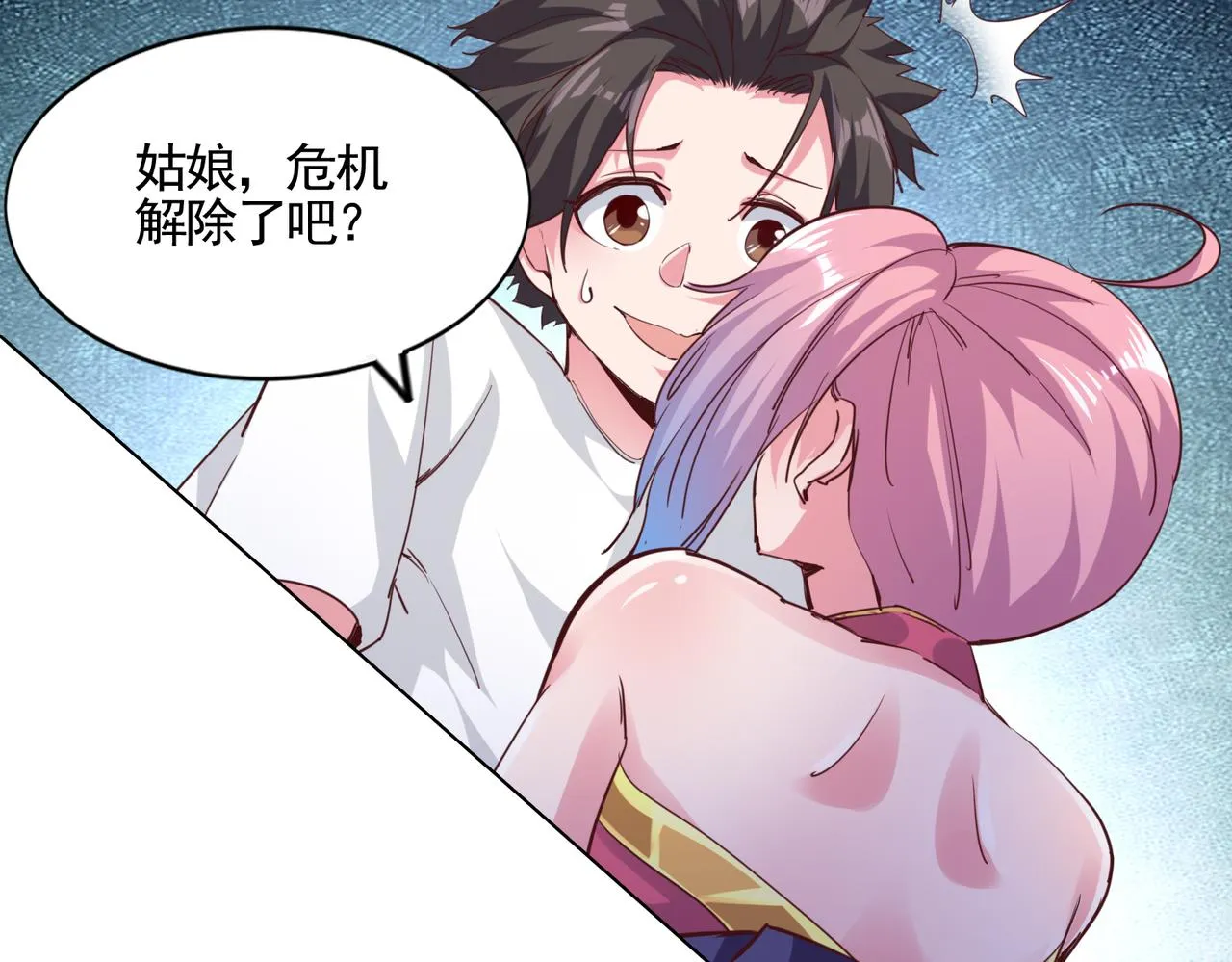 第二话 女神的“恩赐” 第16页